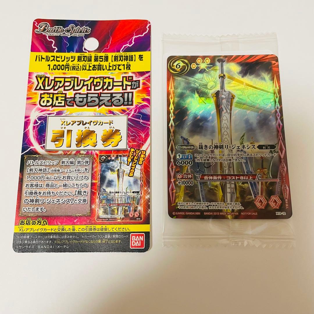 未開封　配布　貴重　裁きの神剣リ・ジェネシス　引換券