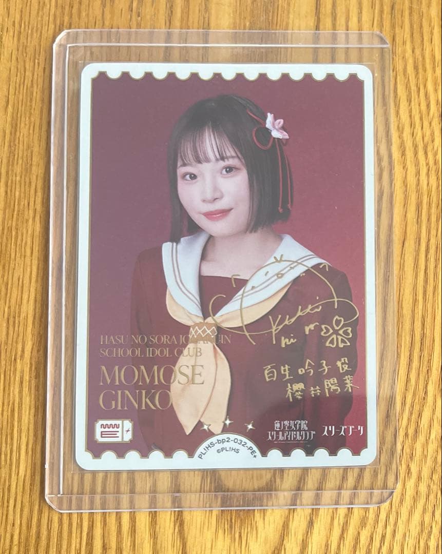 ラブカ 百生吟子 櫻井陽菜 PE+サイン入り