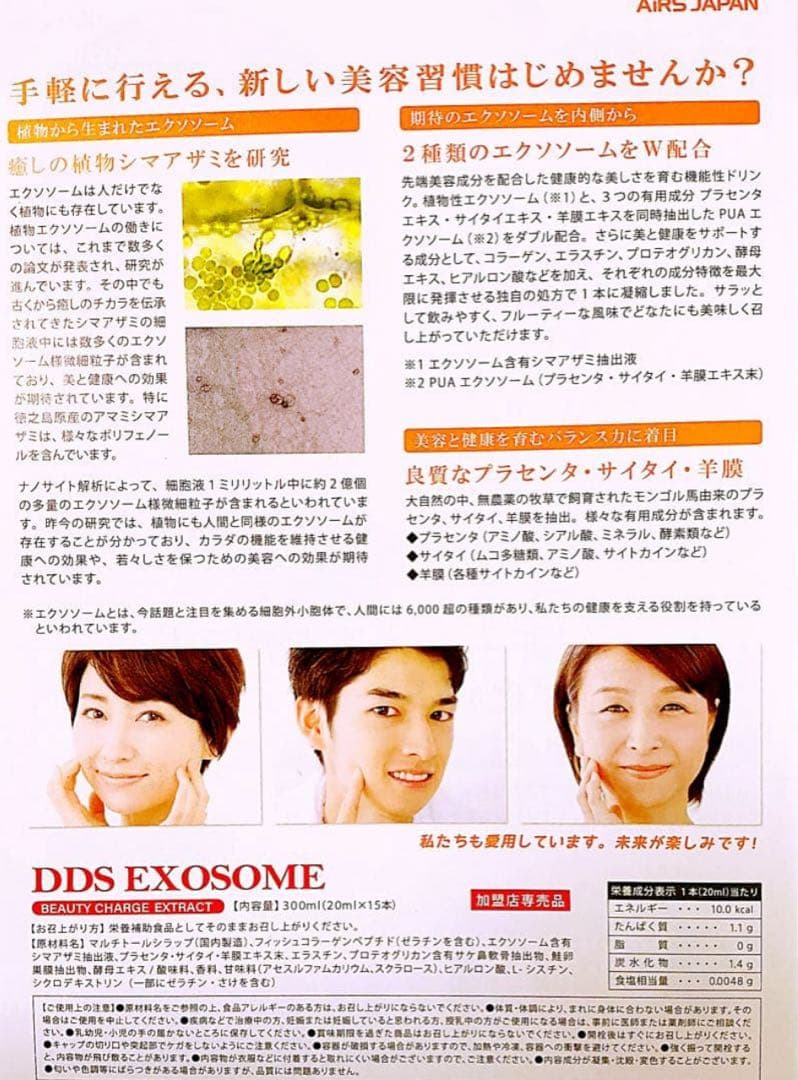 大人気❣️DDS EXOSOME エクソソーム ドリンク臍帯エクソソーム新品未開封