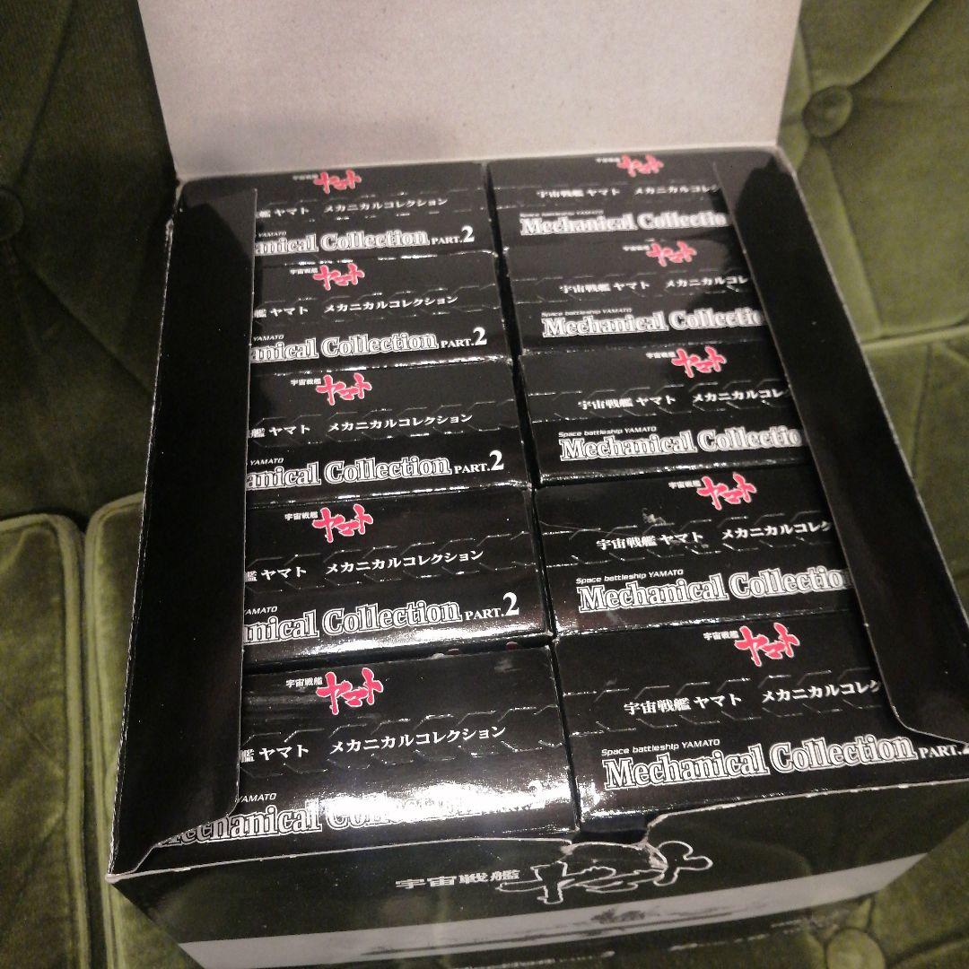 宇宙戦艦ヤマト メカニカルコレクション PART.2