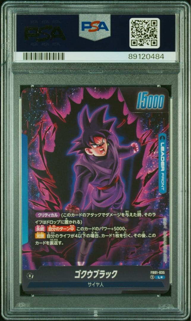 PSA10 ゴクウブラック リーダーパラレル