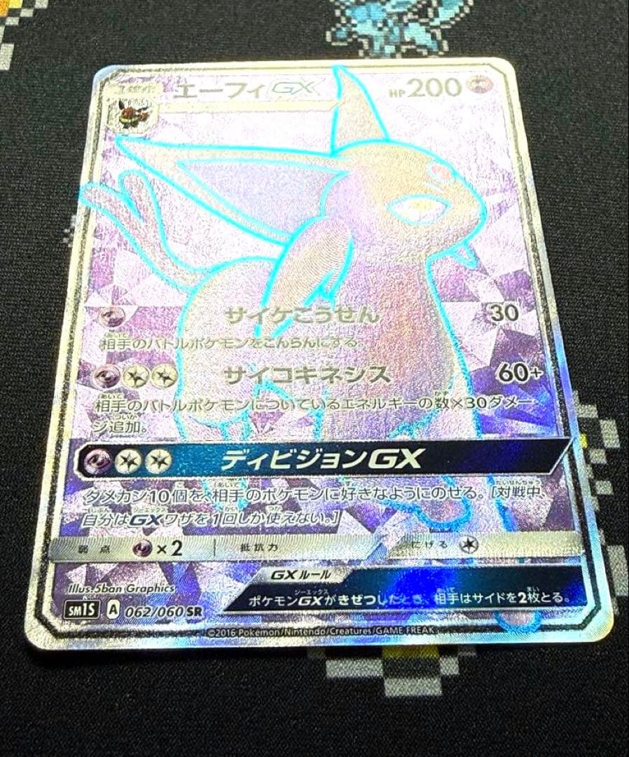 ★ポケモンカード エーフィGX SR SM15 062/060★