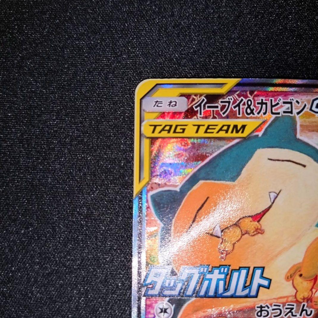 イーブイ＆カビゴンGX 【PROMO】 297/SM-P SA