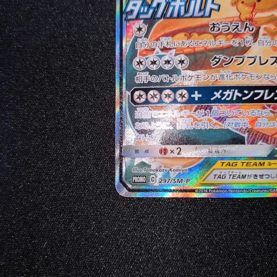 イーブイ＆カビゴンGX 【PROMO】 297/SM-P SA