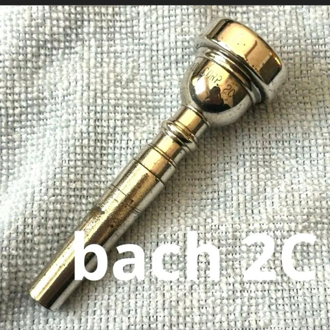一月末削除　激レア　マウスピース　旧刻印　bach 2c トランペット　値下不可