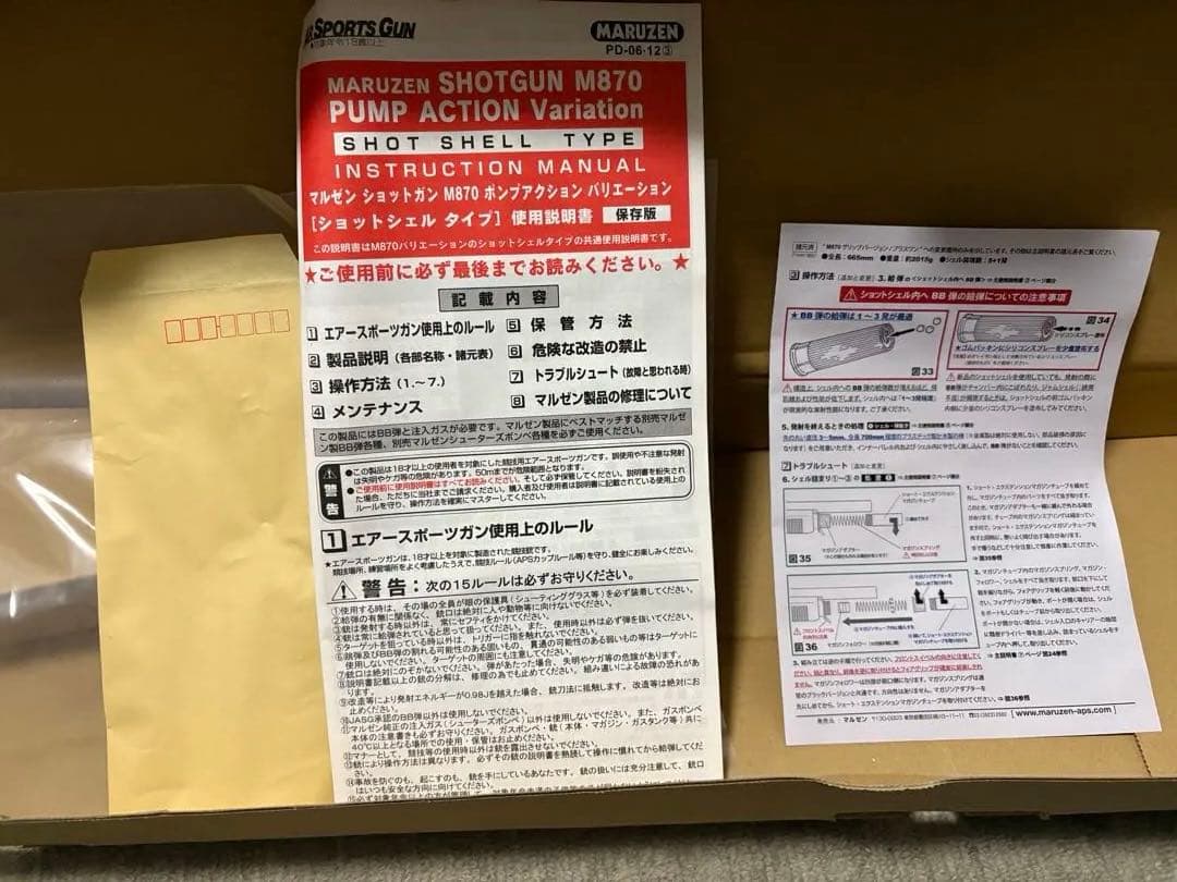 マルゼン M870 GV+1 エアソフトガン