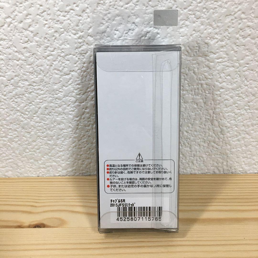 A-234（未使用）ジャッカル チャブル 65-SR 2015JFS限定