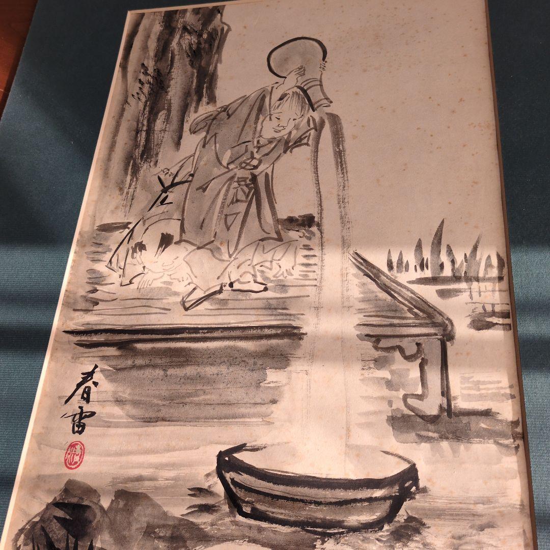 春雷　墨絵　骨董市にて　値段交渉OK
