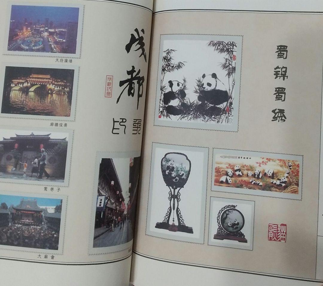 【値下可】豪華「老成都印象邮票珍藏冊」中国切手コレクション　超貴重