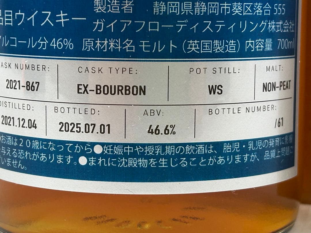 未開栓 希少 ガイアフロー静岡蒸溜所WORLD PEACE」カスクボトリング