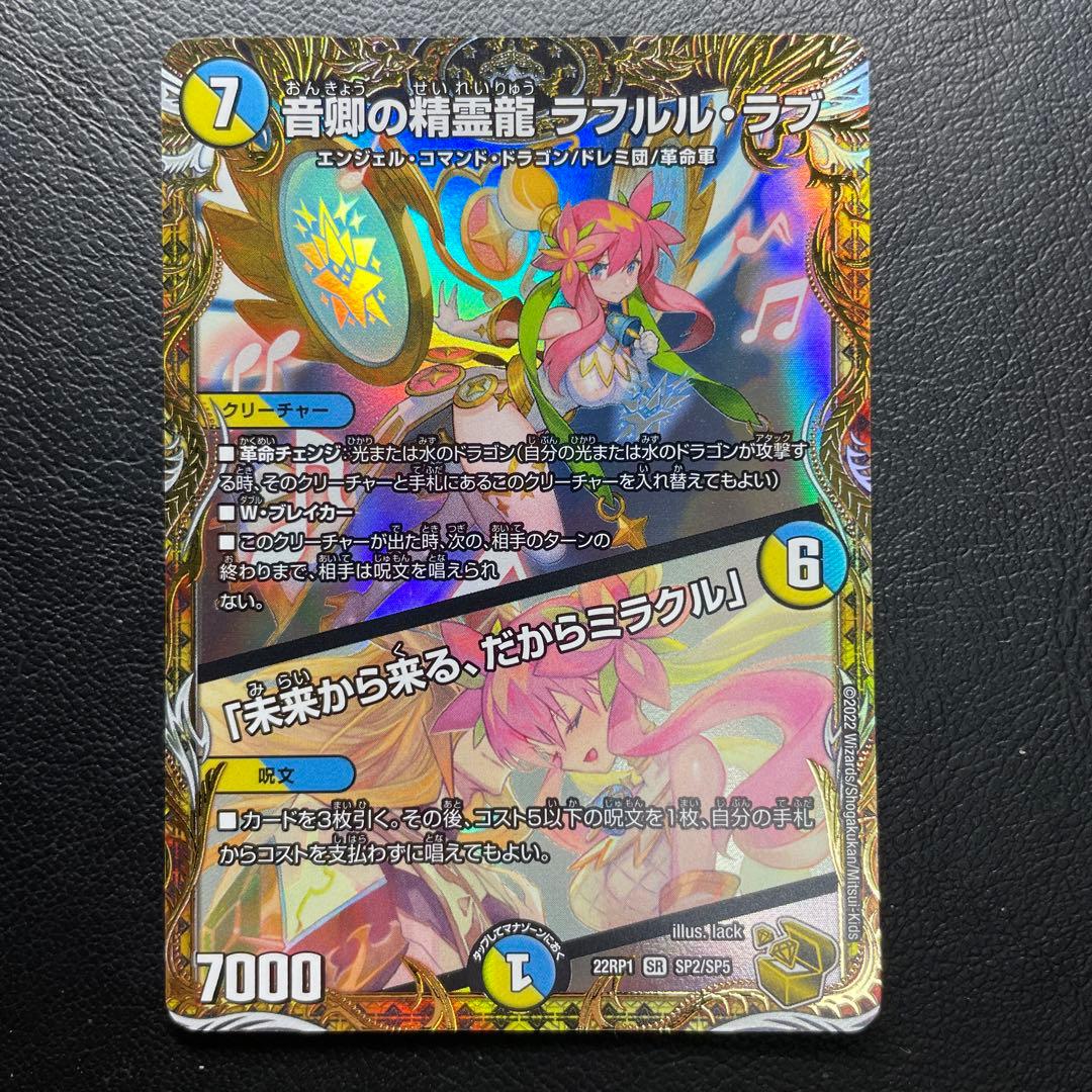 音卿の精霊龍 ラフルルラブ 金 トレジャー