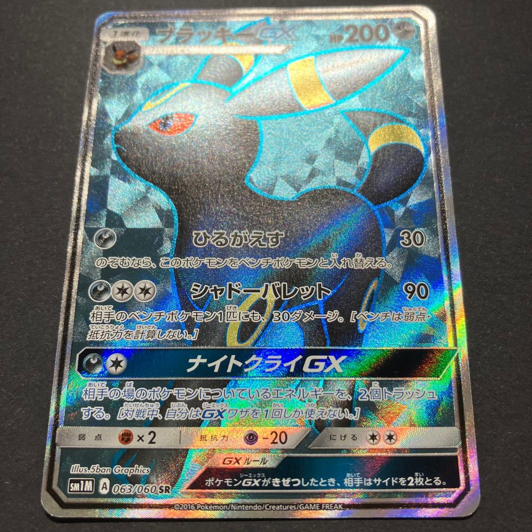 【開封品】 ポケモンカードゲーム ブラッキーGX SR 063/060