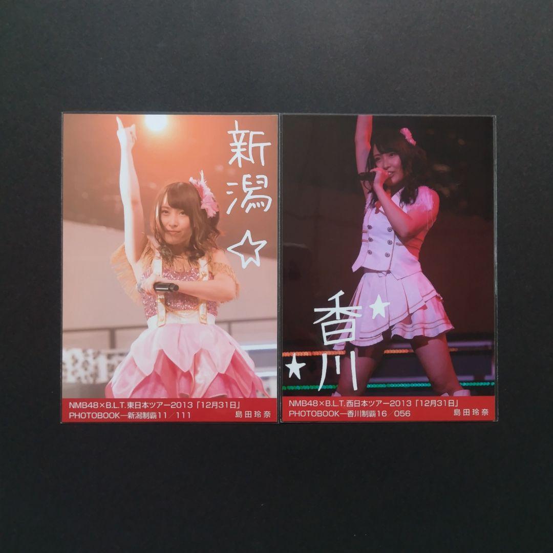 NMB48 島田玲奈 生写真 セット