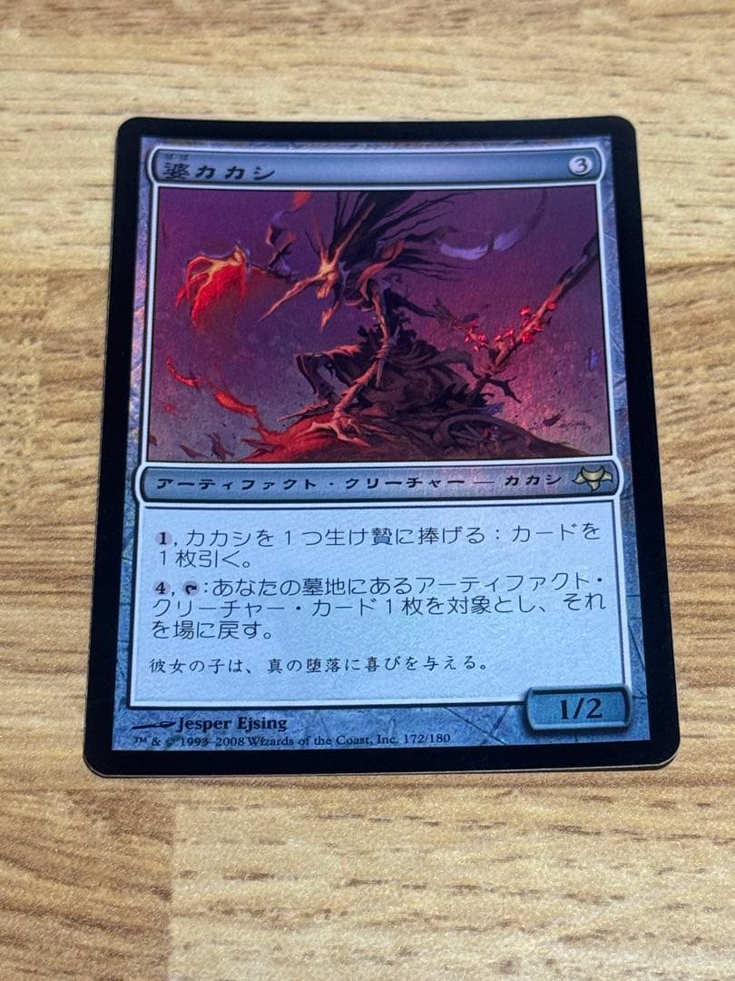 【Foil】婆カカシ