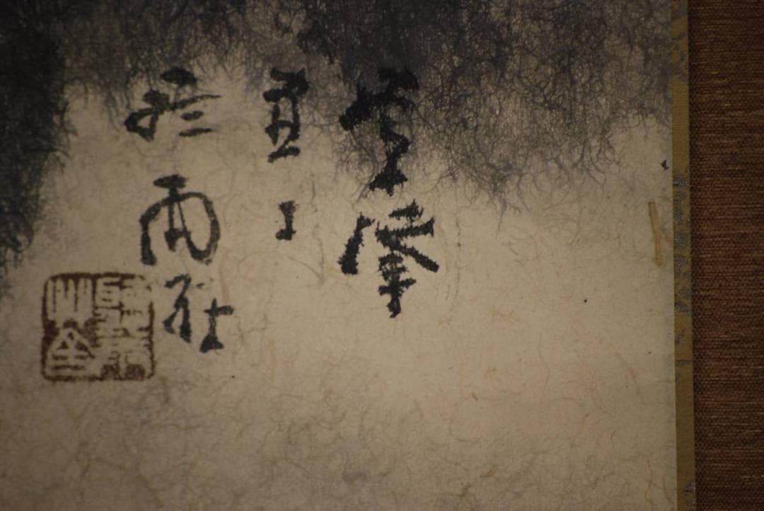 真作/雪峰/山水帰帆図/布袋屋掛軸HD-340