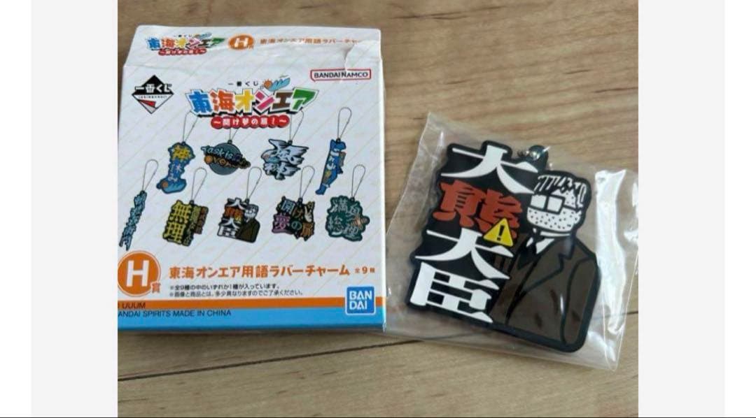 び*ぷ様 東海オンエア 限定グッズ ＋1番くじグッズ