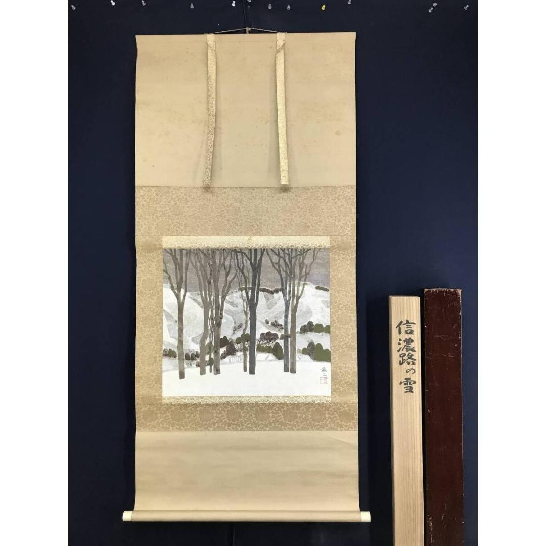 真作/杉浦盈二/信濃路の雪/雪山山水図/横物/掛軸☆宝船☆AK-854