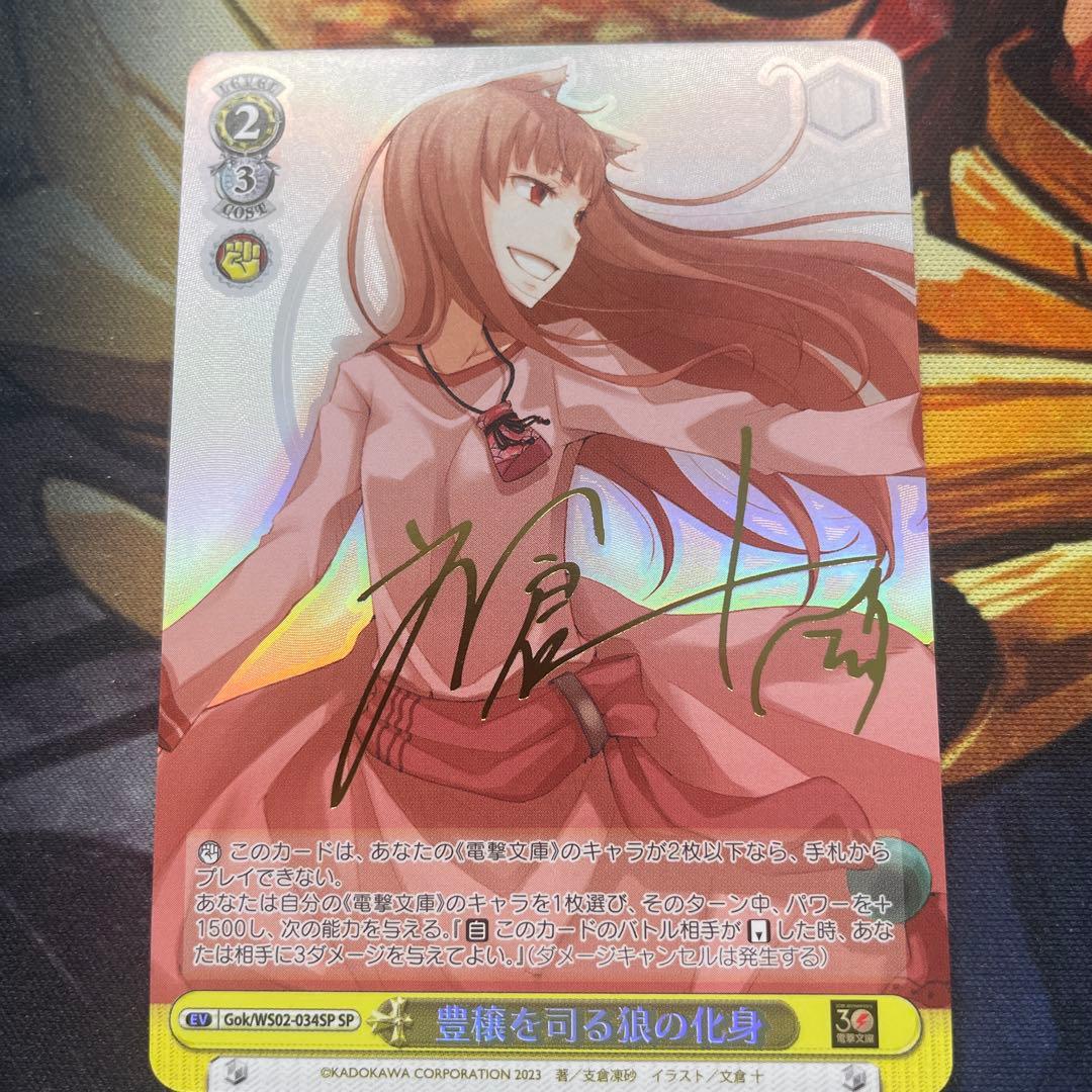 豊穣を司る狼の化身　sp