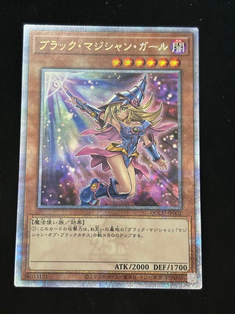 遊戯王　ブラックマジシャンガール　絵違い　25th クオシク
