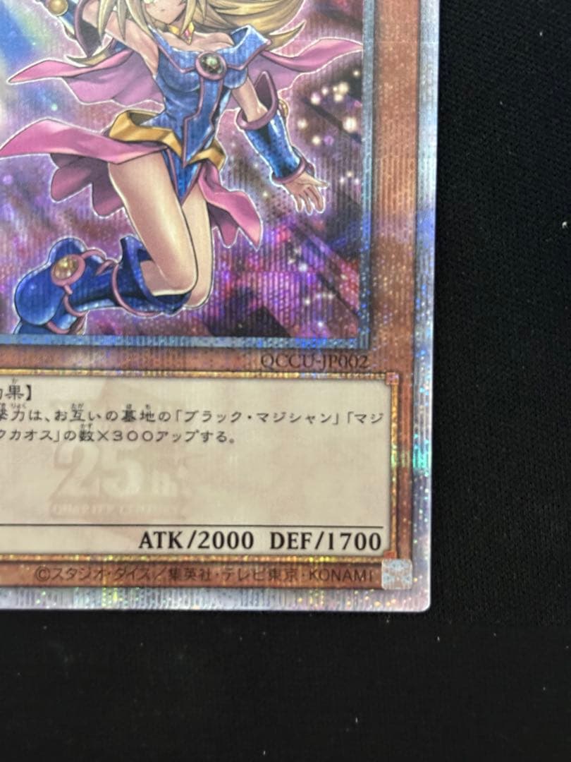 遊戯王　ブラックマジシャンガール　絵違い　25th クオシク