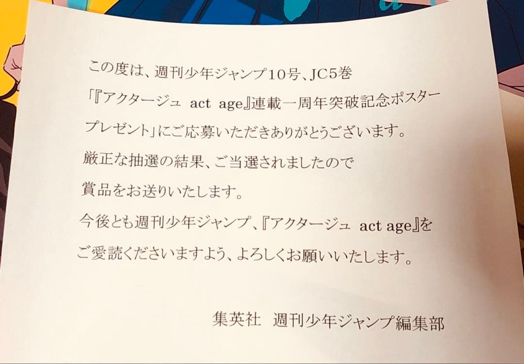 アクタージュ非売品ポスター