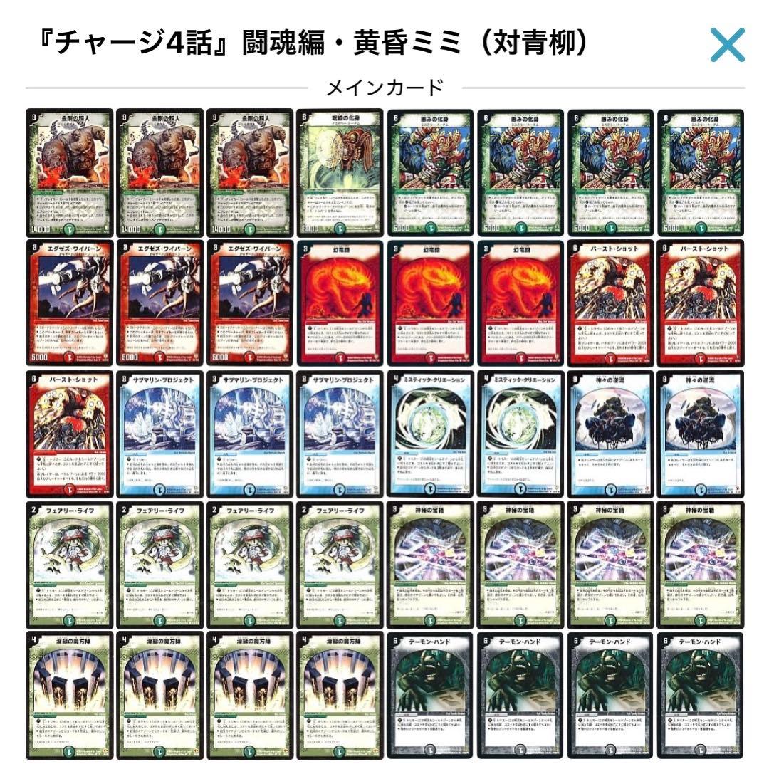 デュエルマスターズ クラシックデッキ【旧枠統一】No.385 闘魂編黄昏ミミ