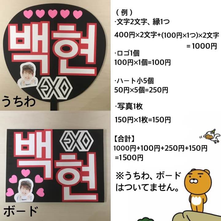【只今待ちなし！】♡うちわ ボード ハングル文字オーダー ♡
