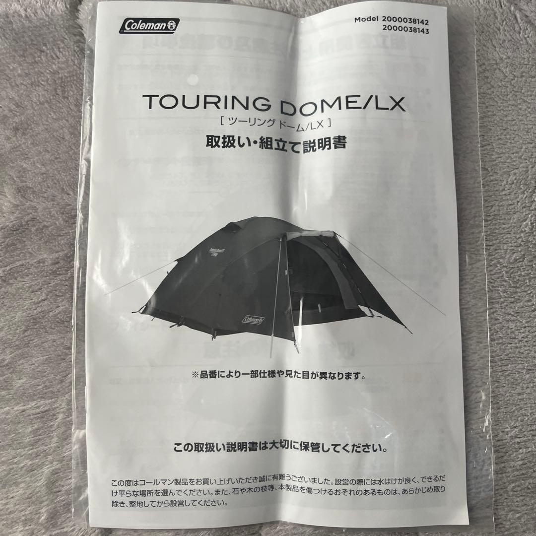 Coleman ツーリングドーム LX(2-3人用)