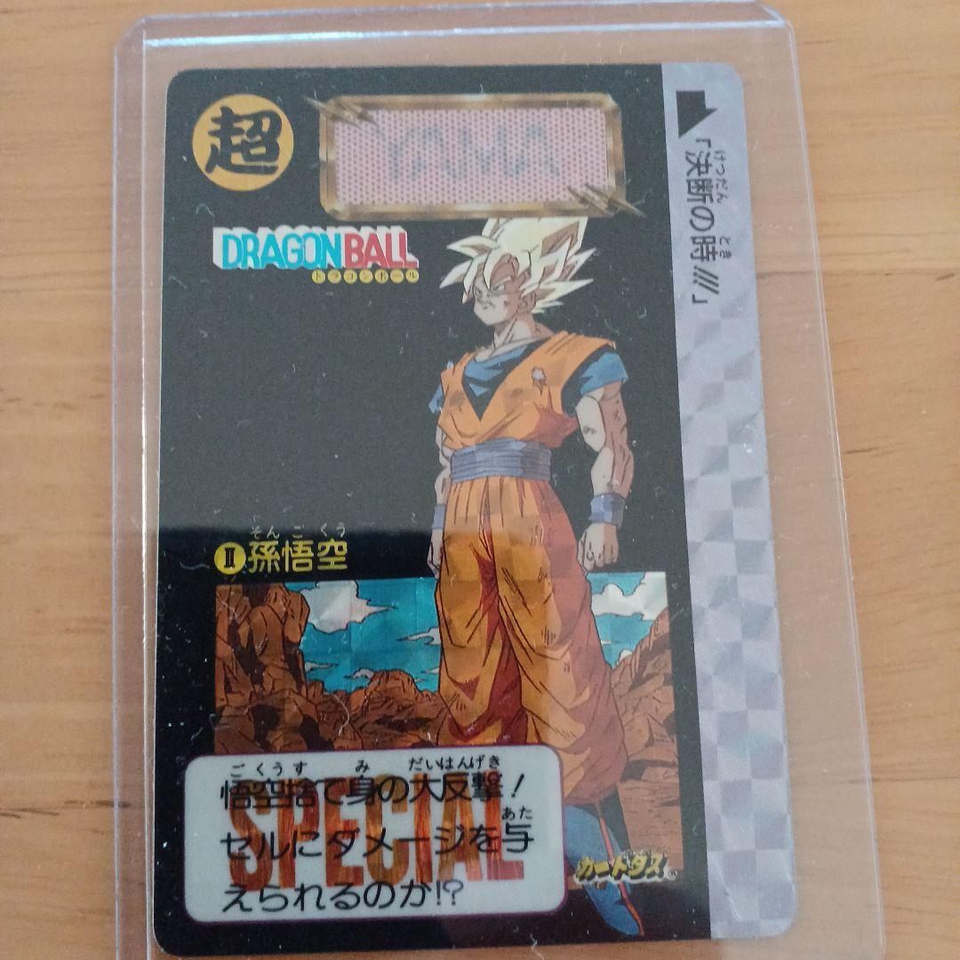 イ*ヌ様 ドラゴンボール　めちゃんこプロジェクト　Ⅱ　孫悟空