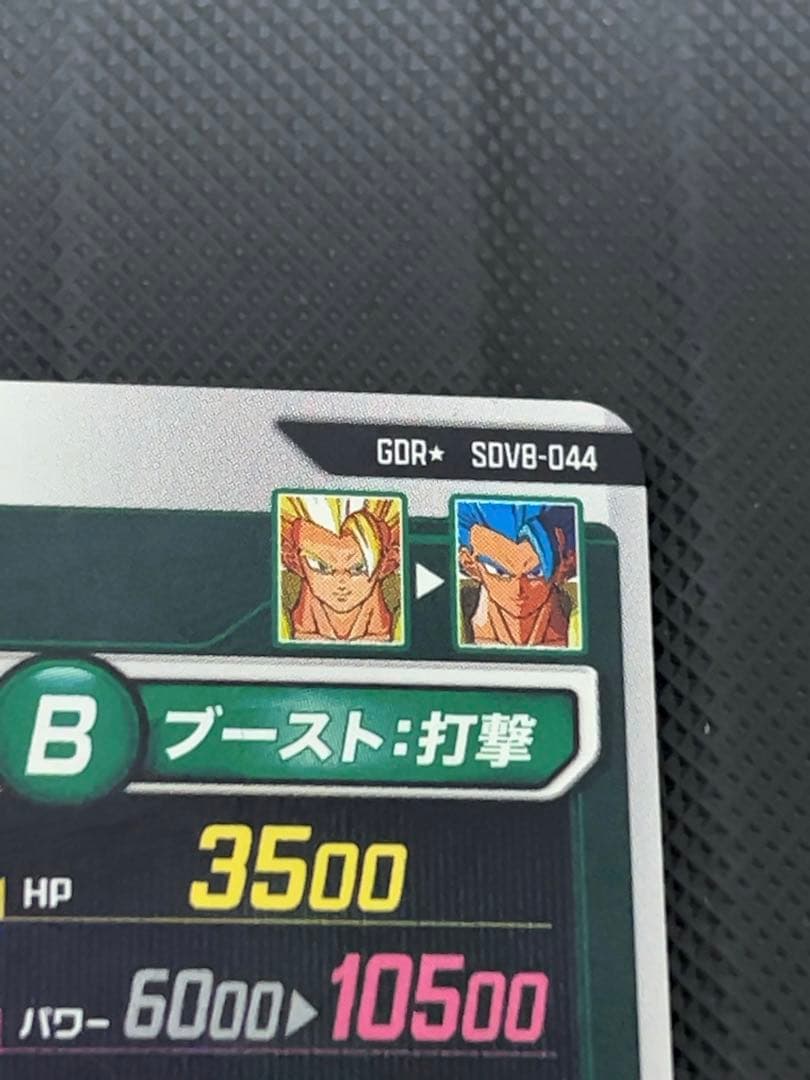 美品　最安値　sdv8-044 ゴジータ　パラレル　ドラゴンボール　ダイバーズ