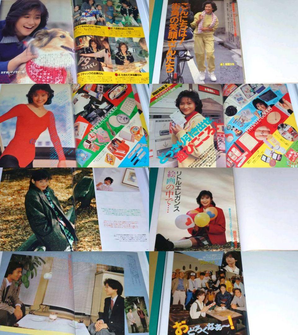 岡田有希子　1984年〜1986年 大量　切り抜き　ファイル　2冊　120P