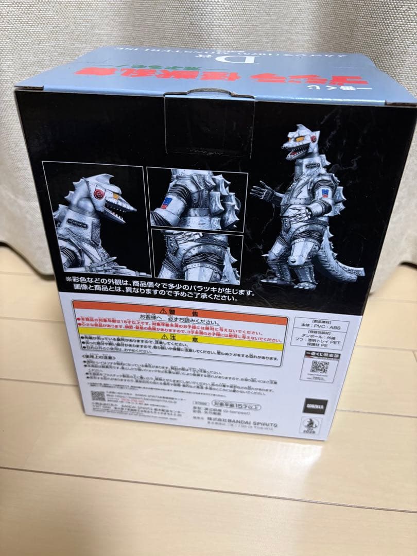 コンビニ1番くじ　ゴジラ　D賞メカゴジラ (1975) MONSTERISE