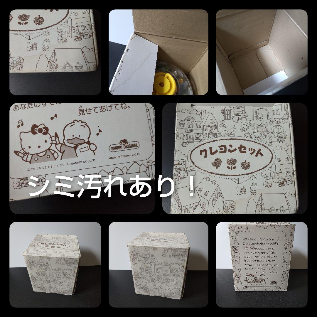 SANRIO 懐かしのキャラクターグッズ【アンティーク】【1994年】