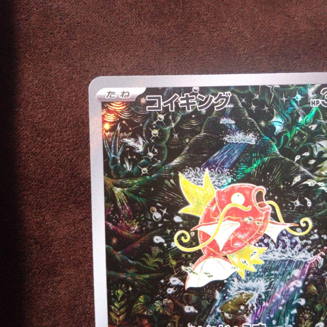 コイキング AR（080/073）1枚 トリプレットビート