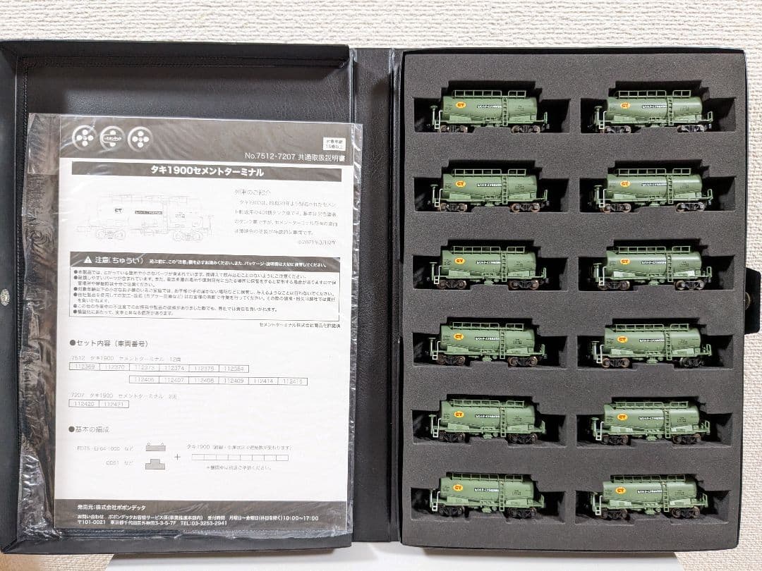 ポポンデッタ 7512 タキ1900 セメントターミナル