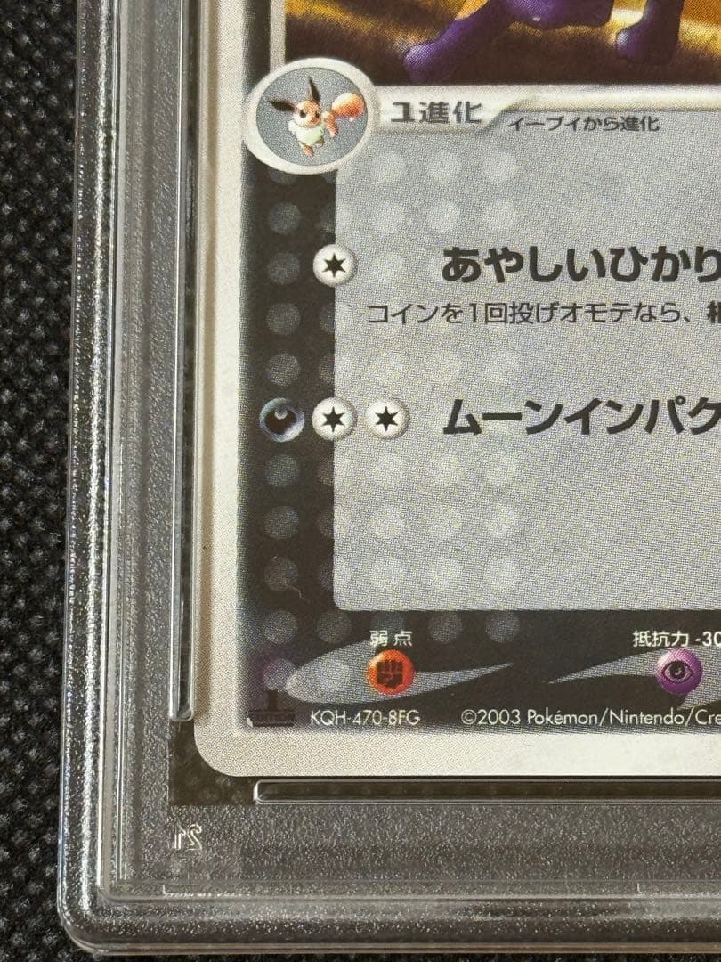 ブラッキー ホロPSA10 マグマVSアクア 1stエディション 1ed