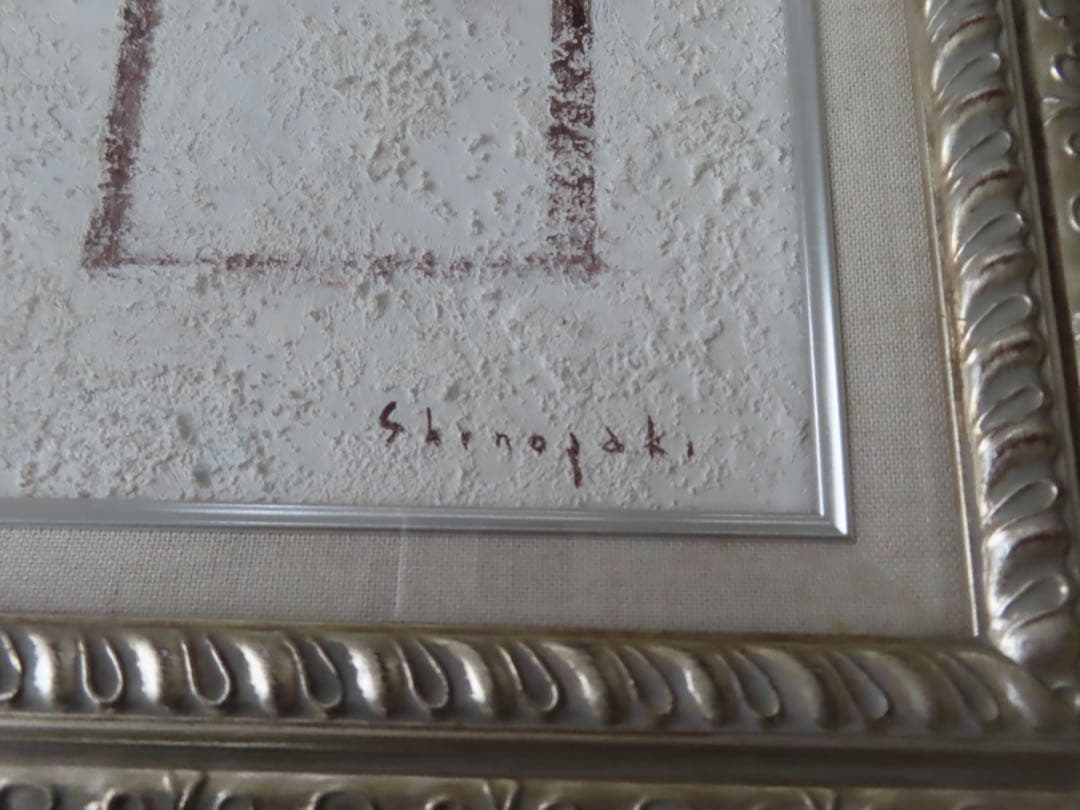 篠崎晴夫　Shinozaki Haruo FLOWERS キャンバスF3 サイン