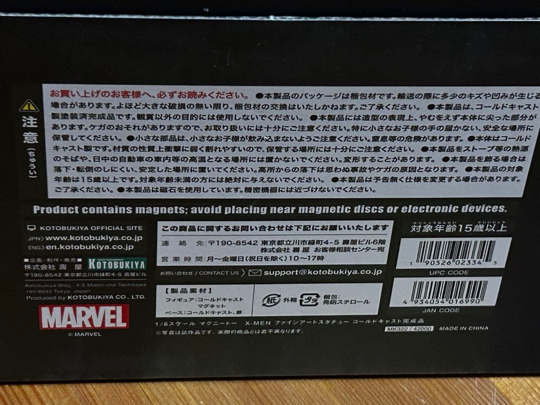 未開封 コトブキヤ マグニートー ファインアート フィギュア