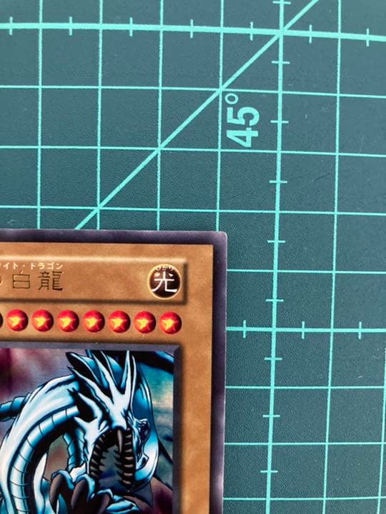 遊戯王 青眼の白龍 初期