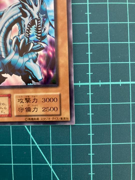遊戯王 青眼の白龍 初期