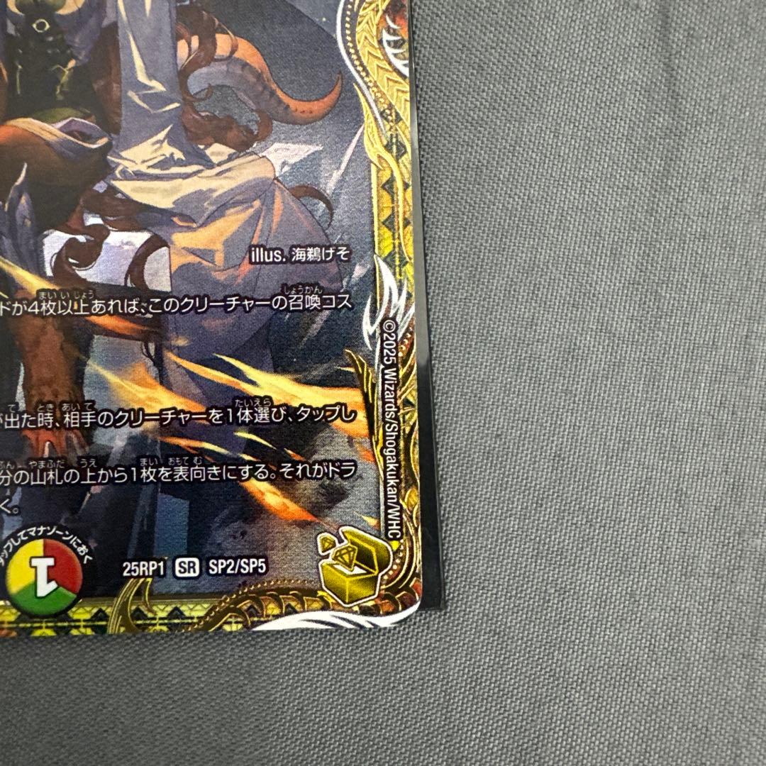 ポルシャック・ドリーム・ドラゴン 金トレ