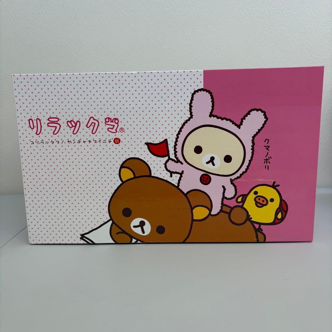 【レア】リラックマ グッズセット