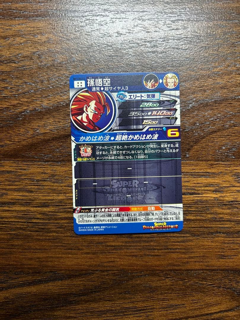 (極美品✨️)ドラゴンボールヒーローズ bm11-sec3 LC おまけつき