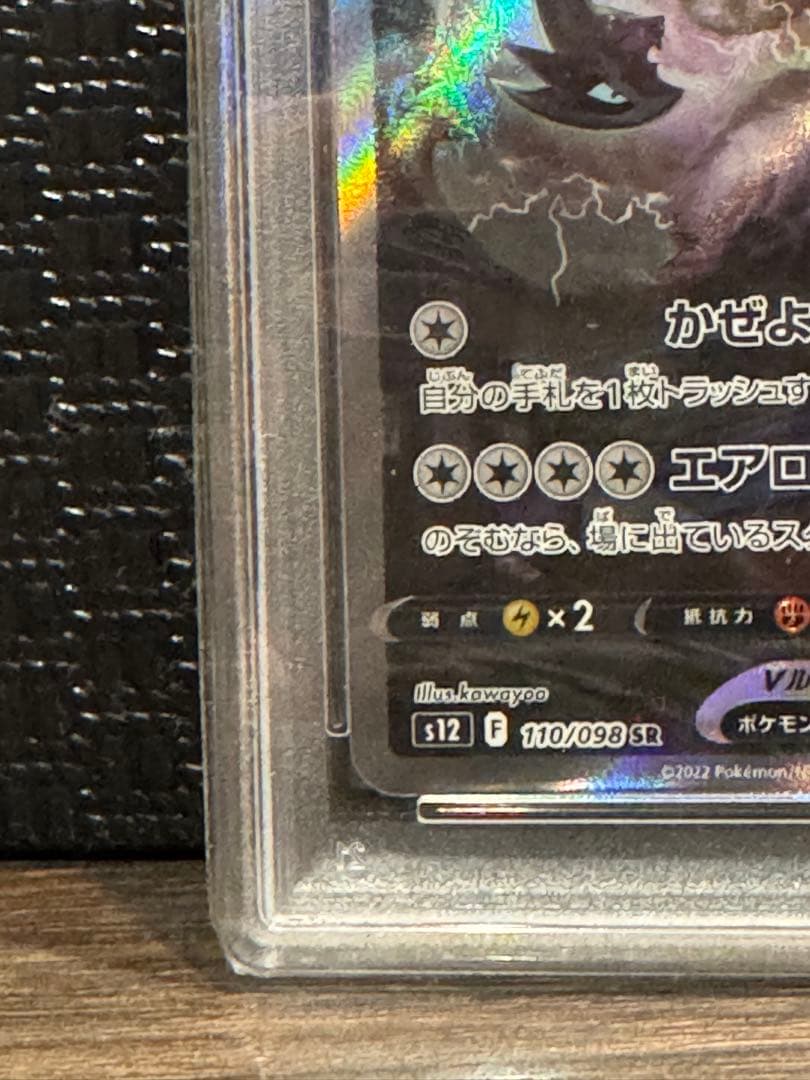 【おまけつき】ルギアV SA PSA10 ポケモンカード パラダイムトリガー