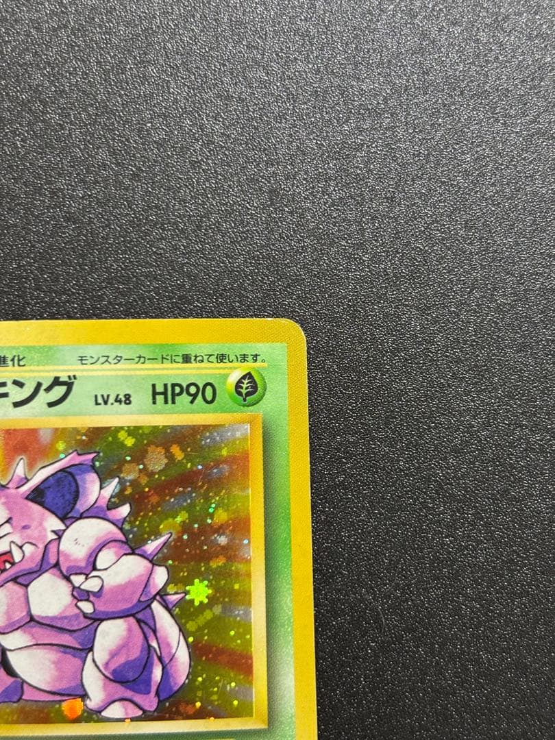 ニドキング 旧裏 キラ マーク無し