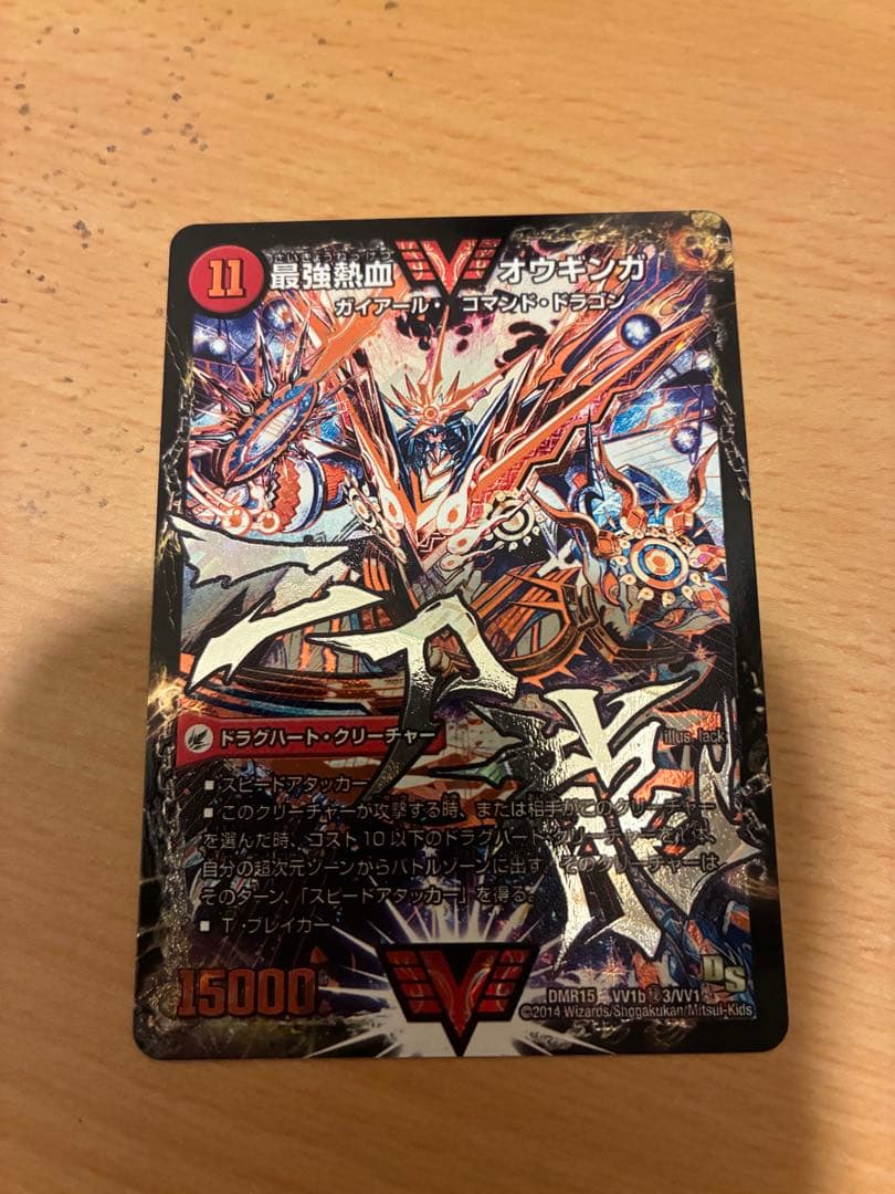 最強熱血 オウギンガ 文字シク