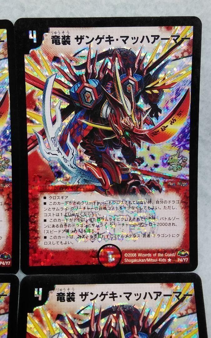 デュエルマスターズ デュエマ 竜装 ザンゲキ・マッハアーマー プロモ 戦国武闘会