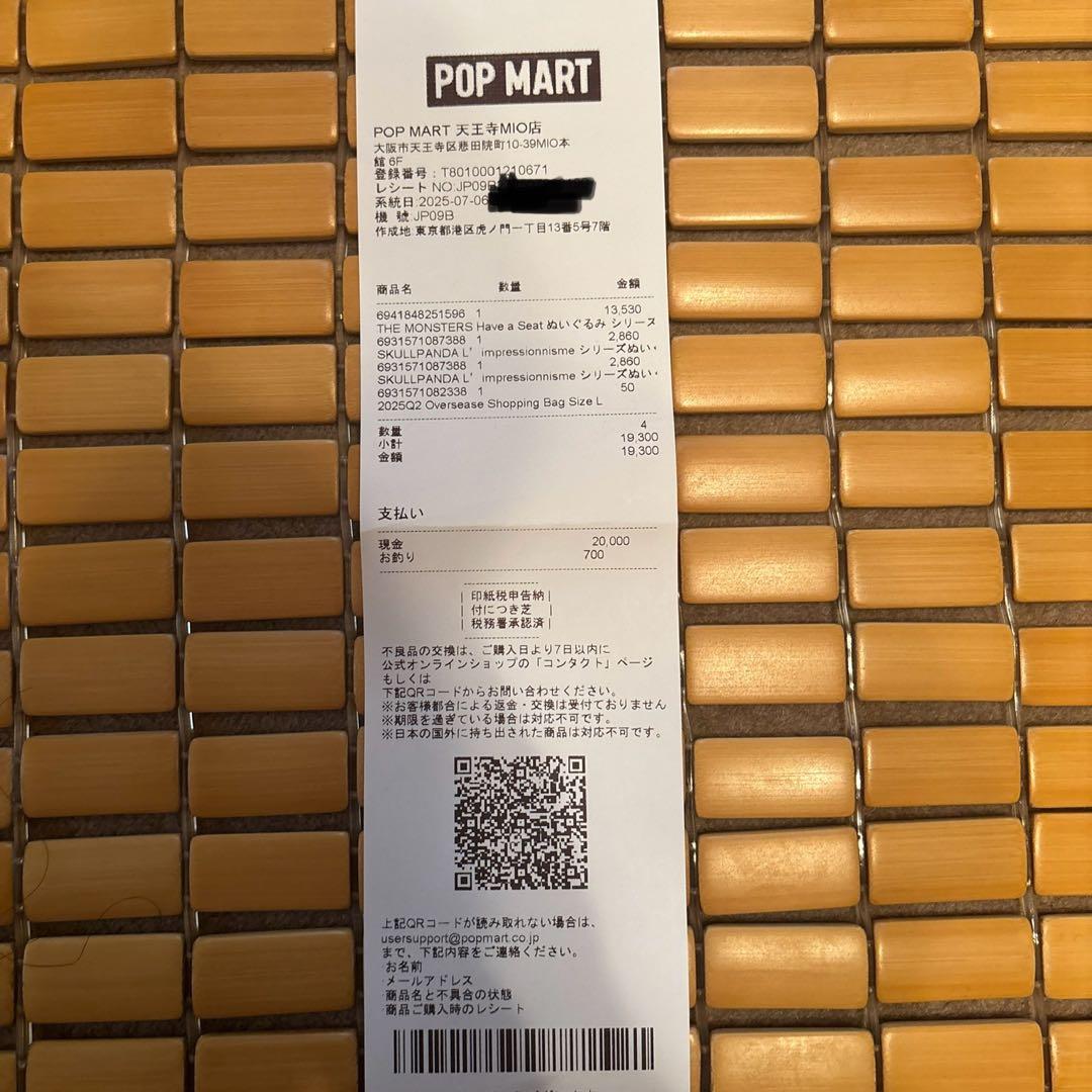 POP MART THE MONSTERS Have a Seat ぬいぐるみ