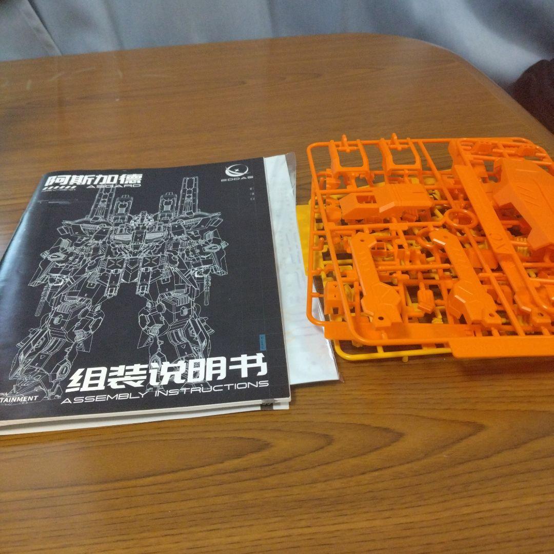 中華プラモデル　アスガルド　全塗装　完成品