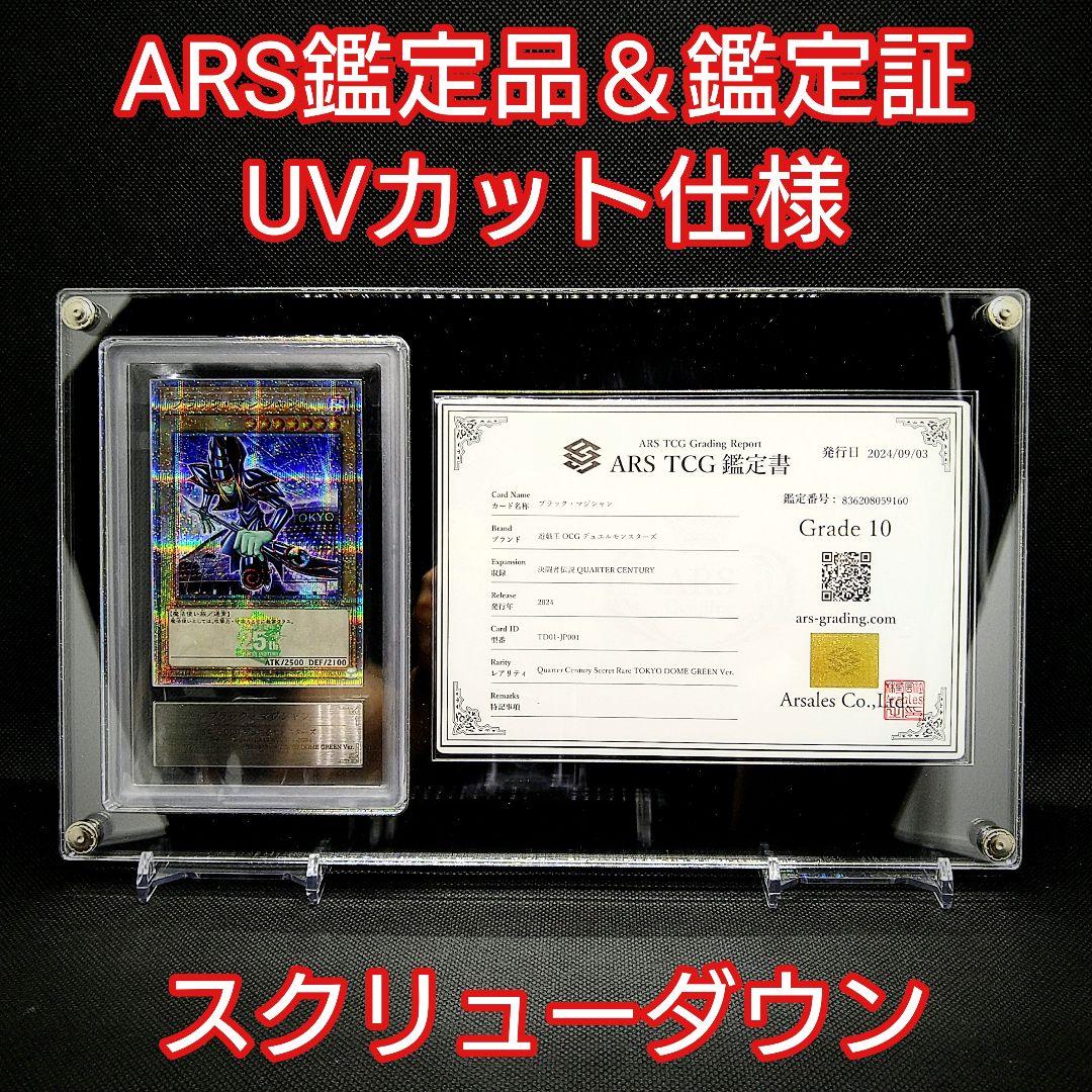 アクリルフレーム 黒「ARS鑑定品＆鑑定書用スクリューダウン」